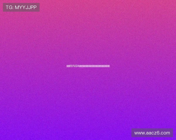 足球88NBA在线直播吧实时更新赛事分析尽享精彩体育盛宴