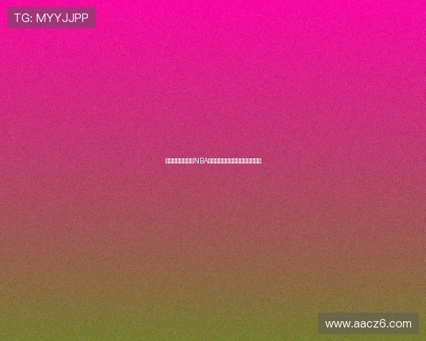 飞速体育免费直播NBA赛事精彩瞬间畅享无延迟直播体验